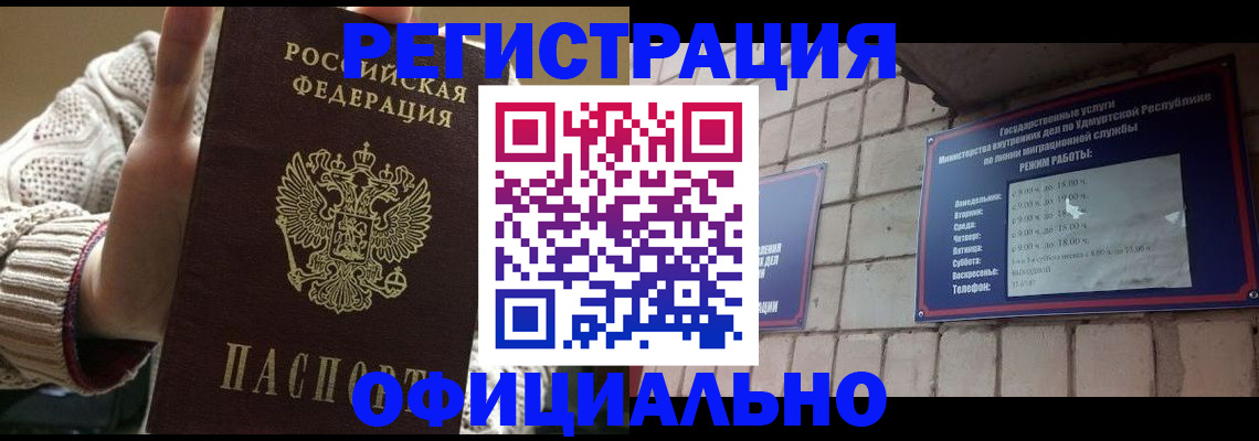 прописка гарантия в Казани