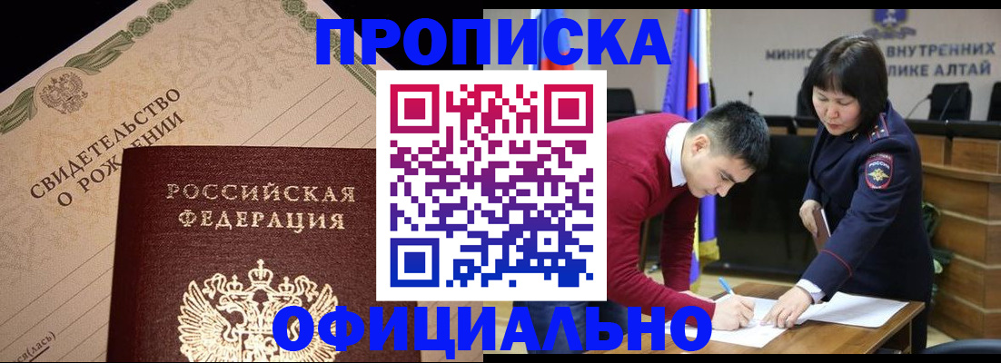 купить прописку в Казани